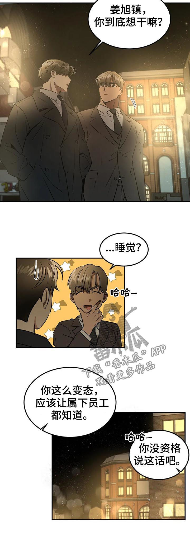 《教授的游戏》漫画最新章节第85章：牵手免费下拉式在线观看章节第【4】张图片