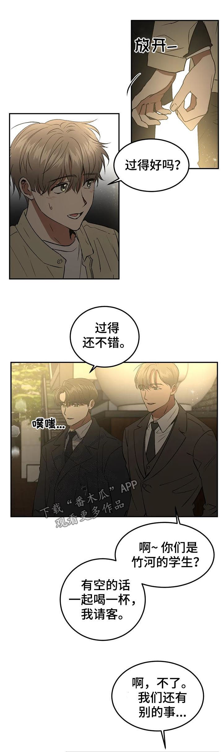 《教授的游戏》漫画最新章节第85章：牵手免费下拉式在线观看章节第【8】张图片