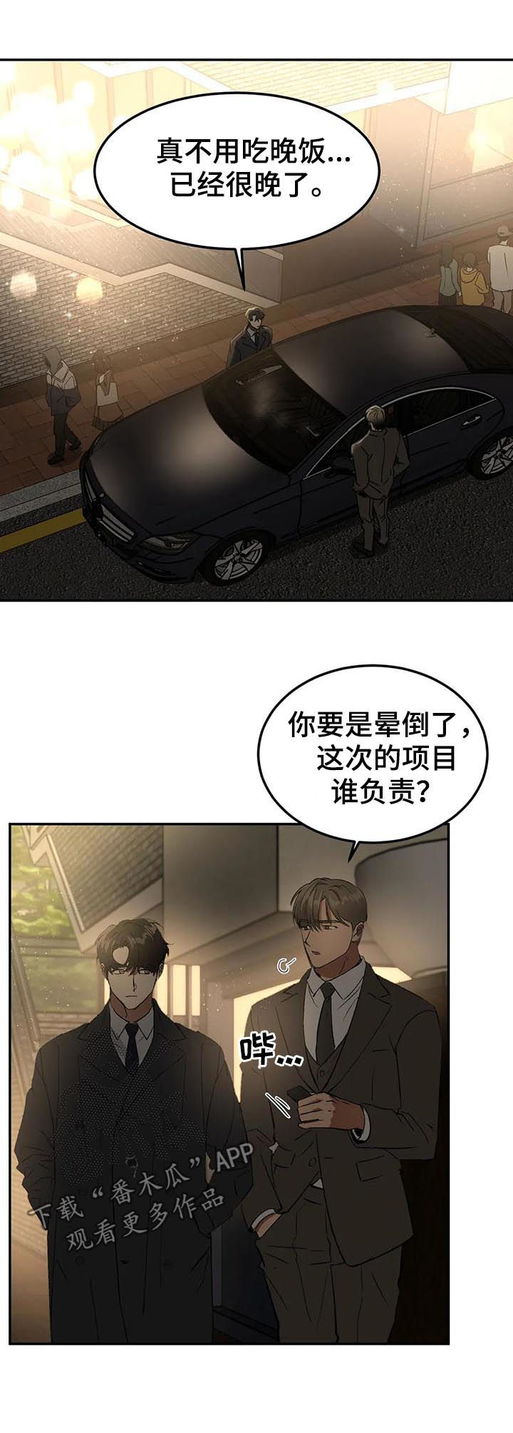 《教授的游戏》漫画最新章节第85章：牵手免费下拉式在线观看章节第【11】张图片