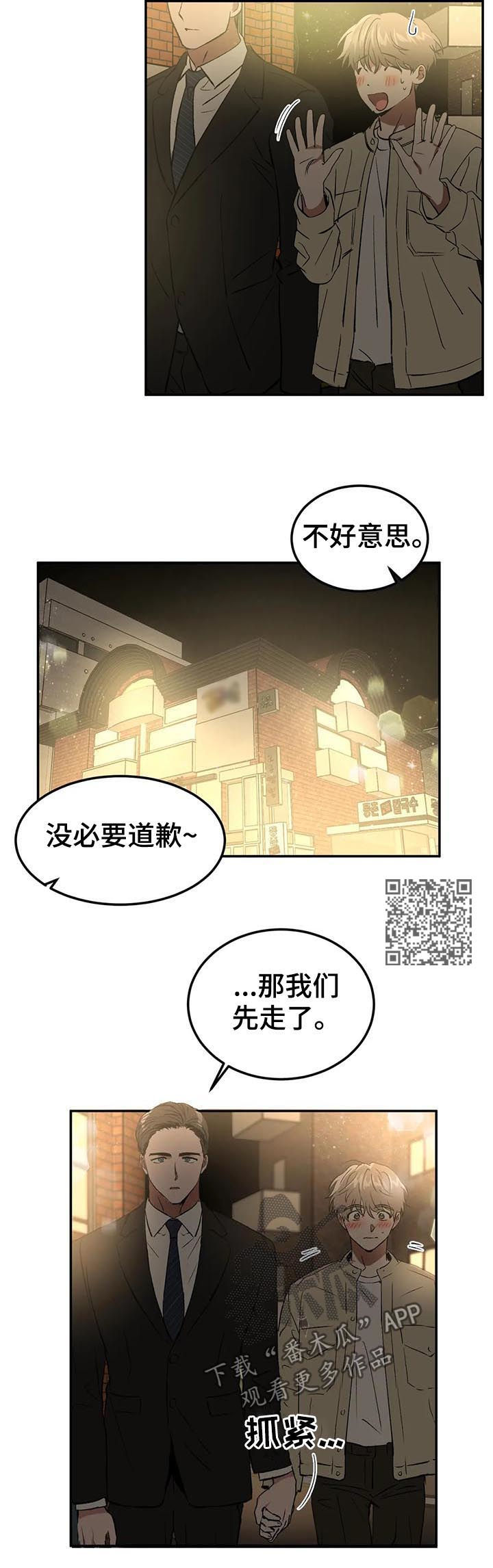 《教授的游戏》漫画最新章节第85章：牵手免费下拉式在线观看章节第【7】张图片