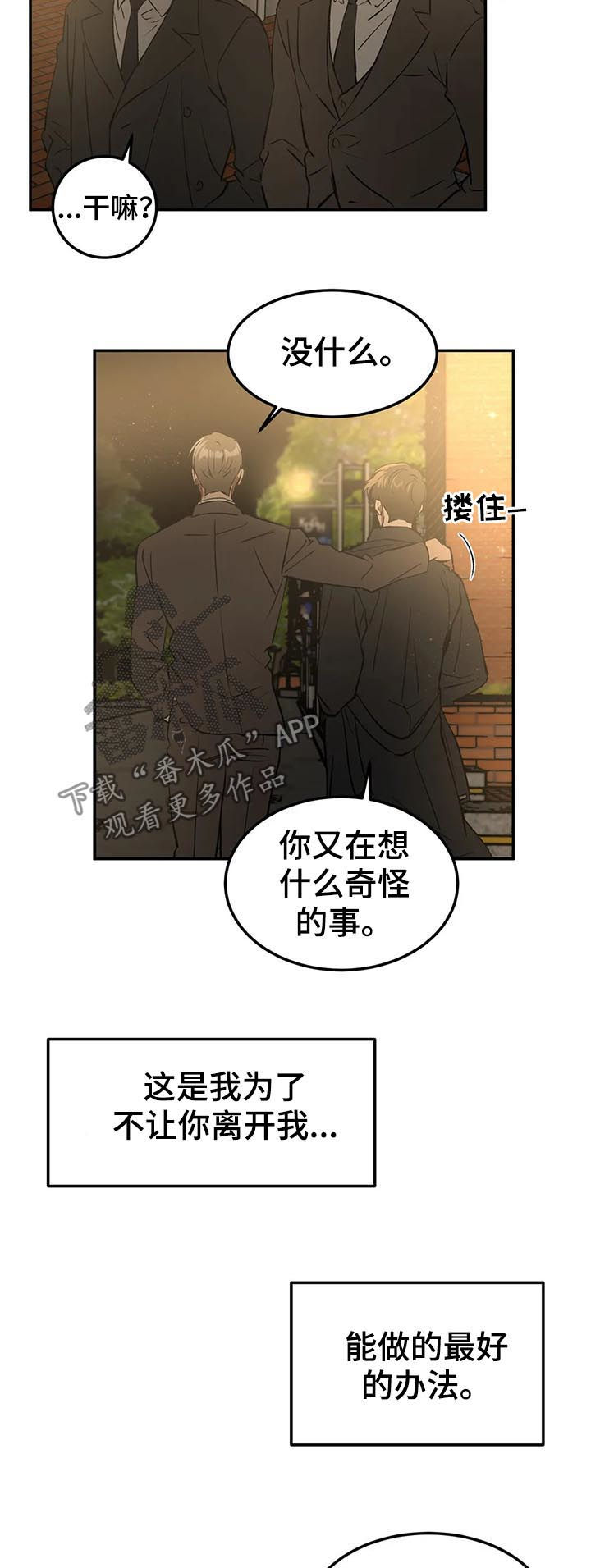 《教授的游戏》漫画最新章节第85章：牵手免费下拉式在线观看章节第【2】张图片