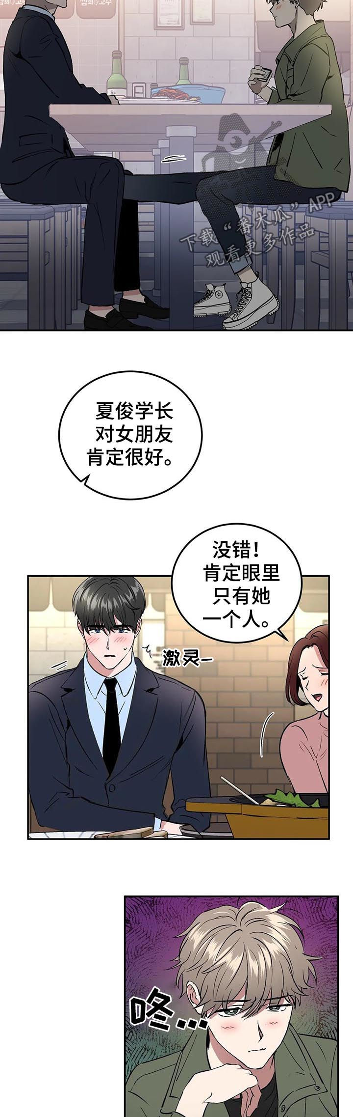 《教授的游戏》漫画最新章节第86章：焦点免费下拉式在线观看章节第【2】张图片