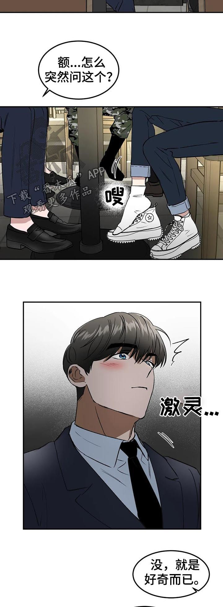 《教授的游戏》漫画最新章节第86章：焦点免费下拉式在线观看章节第【4】张图片