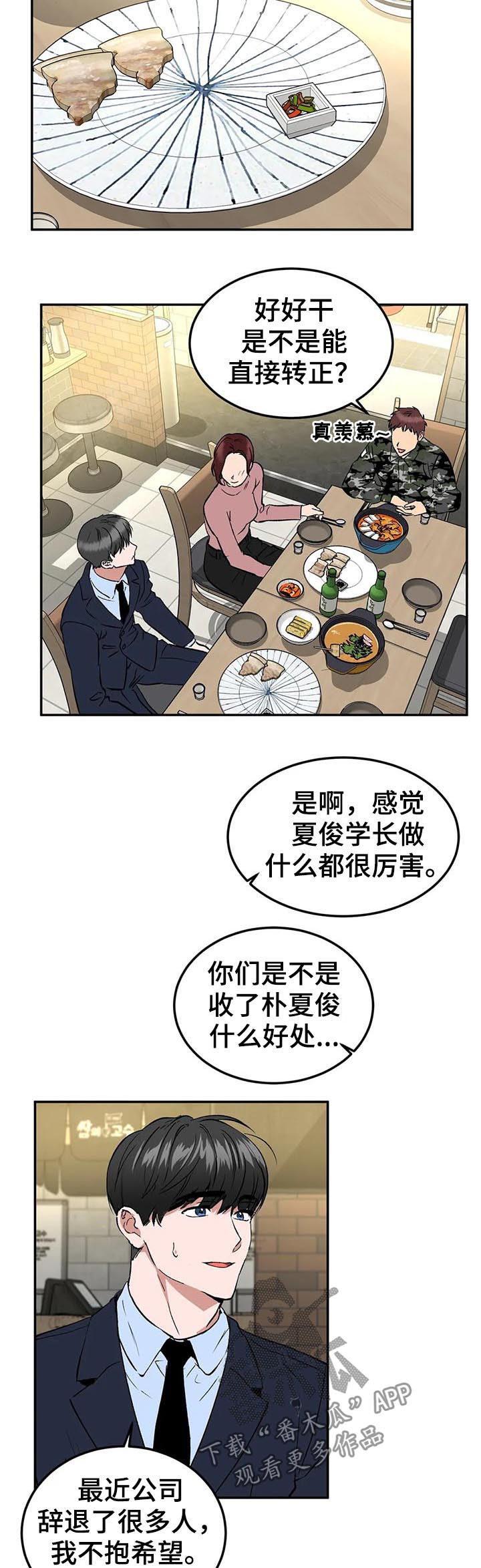 《教授的游戏》漫画最新章节第86章：焦点免费下拉式在线观看章节第【6】张图片