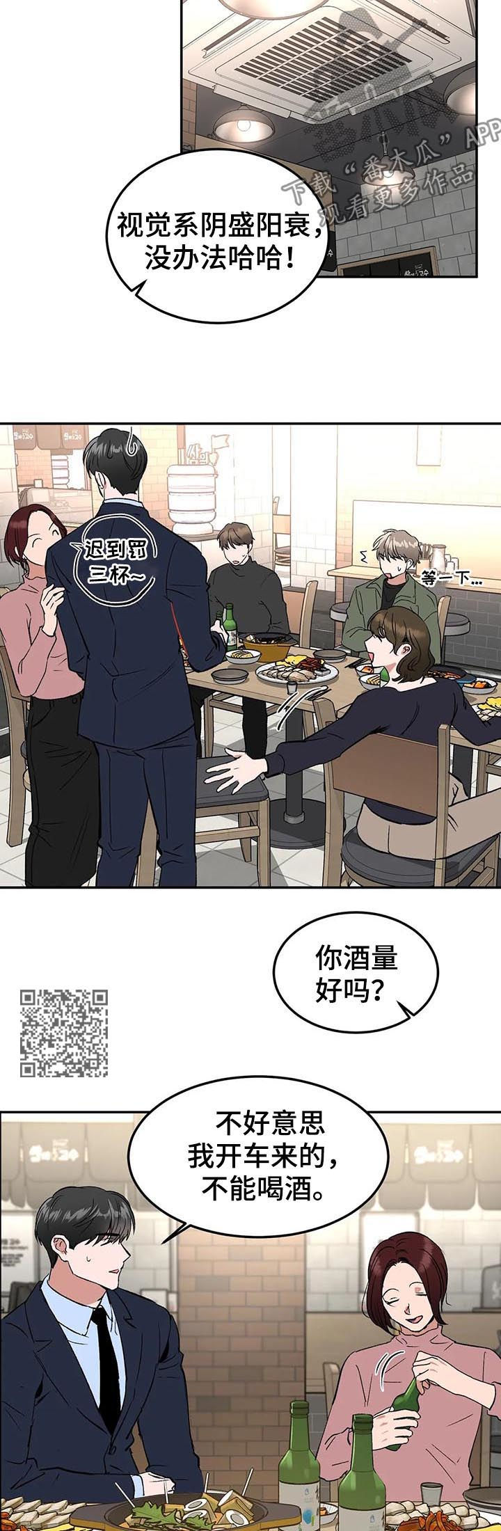 《教授的游戏》漫画最新章节第86章：焦点免费下拉式在线观看章节第【8】张图片