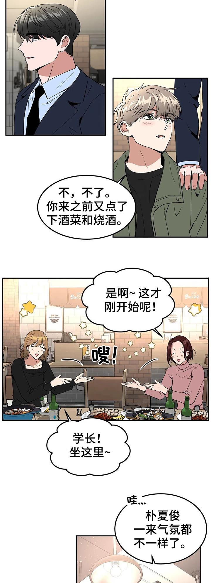 《教授的游戏》漫画最新章节第86章：焦点免费下拉式在线观看章节第【9】张图片