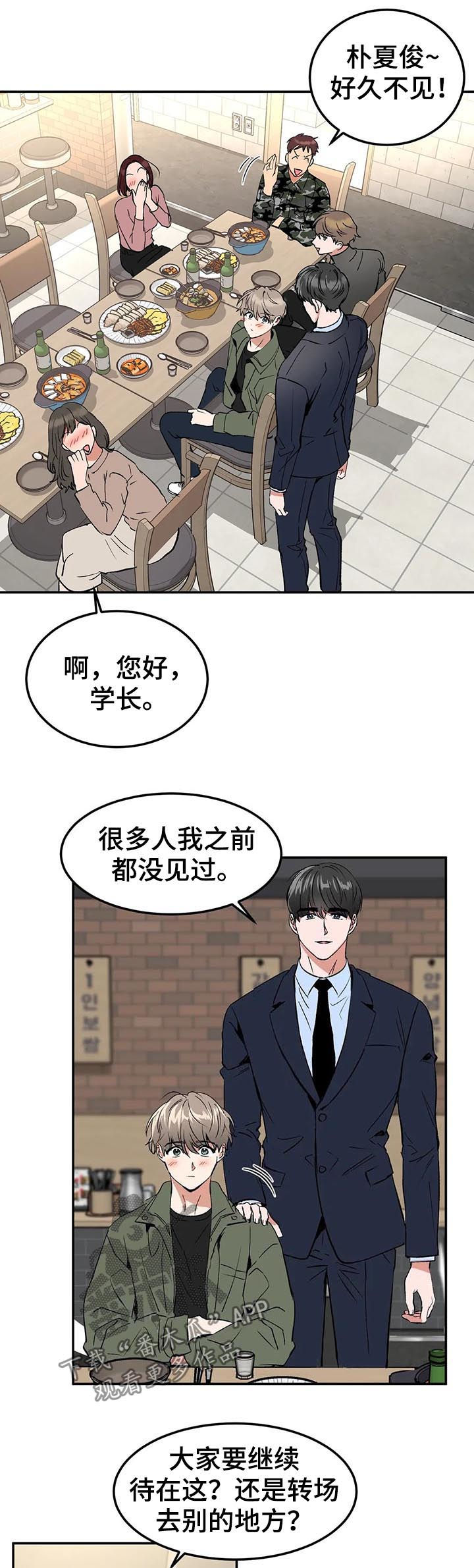 《教授的游戏》漫画最新章节第86章：焦点免费下拉式在线观看章节第【10】张图片