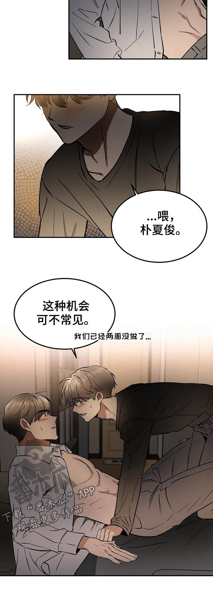 《教授的游戏》漫画最新章节第88章：这种机会不常见免费下拉式在线观看章节第【2】张图片