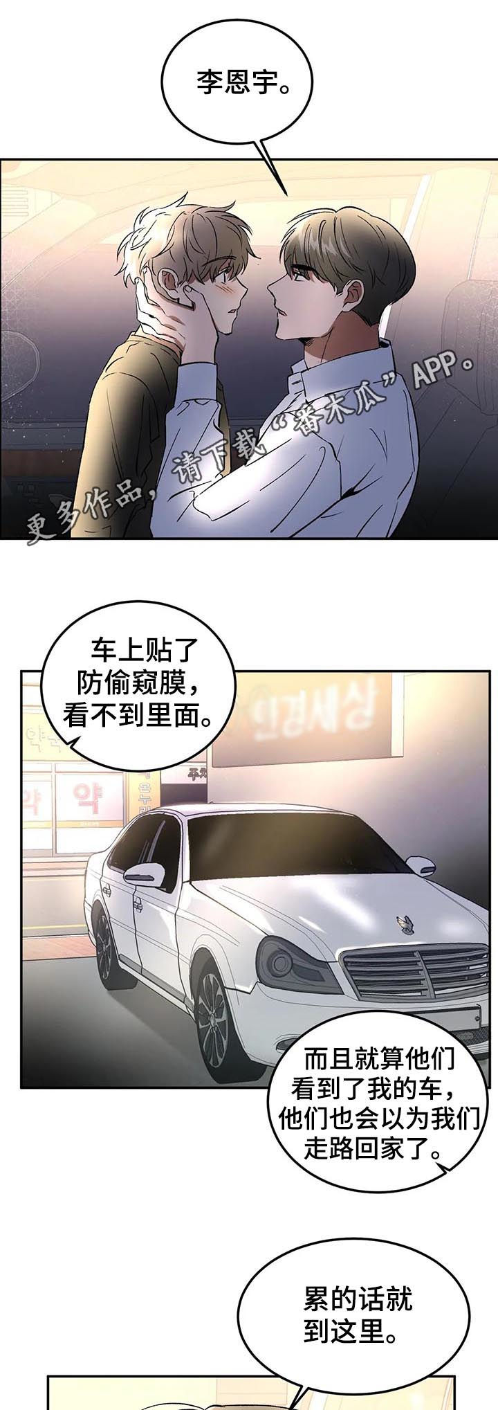 《教授的游戏》漫画最新章节第88章：这种机会不常见免费下拉式在线观看章节第【16】张图片