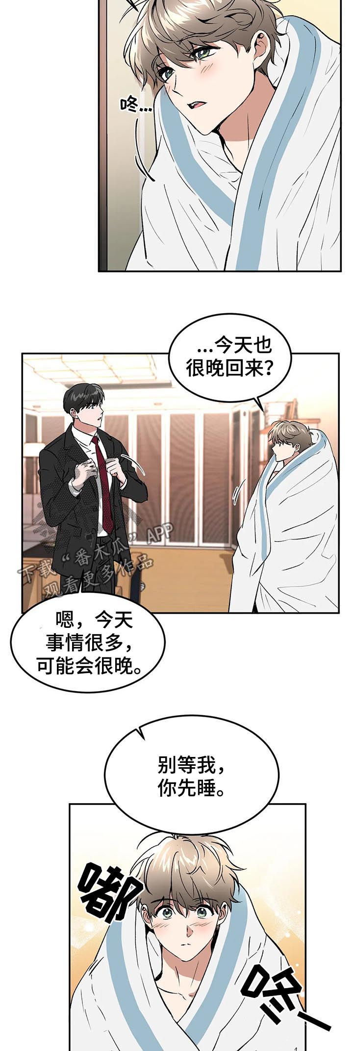 《教授的游戏》漫画最新章节第89章：混蛋免费下拉式在线观看章节第【10】张图片