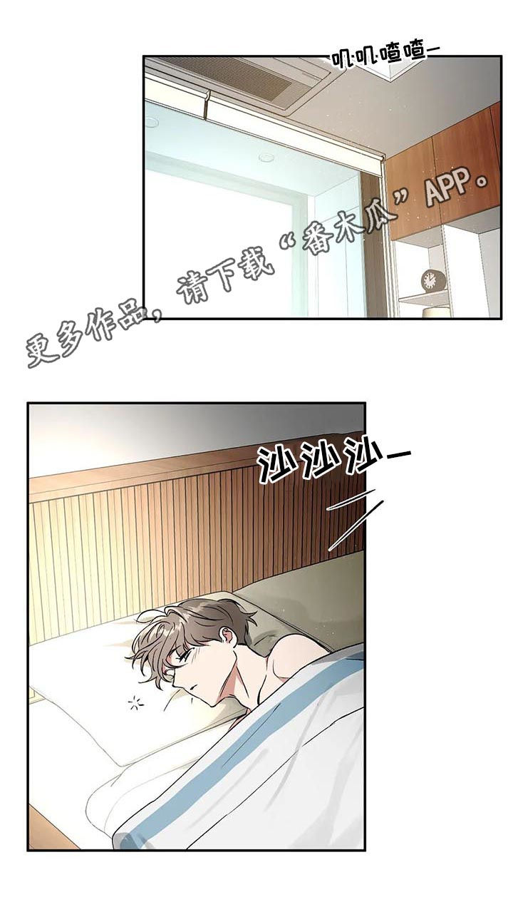 《教授的游戏》漫画最新章节第89章：混蛋免费下拉式在线观看章节第【12】张图片