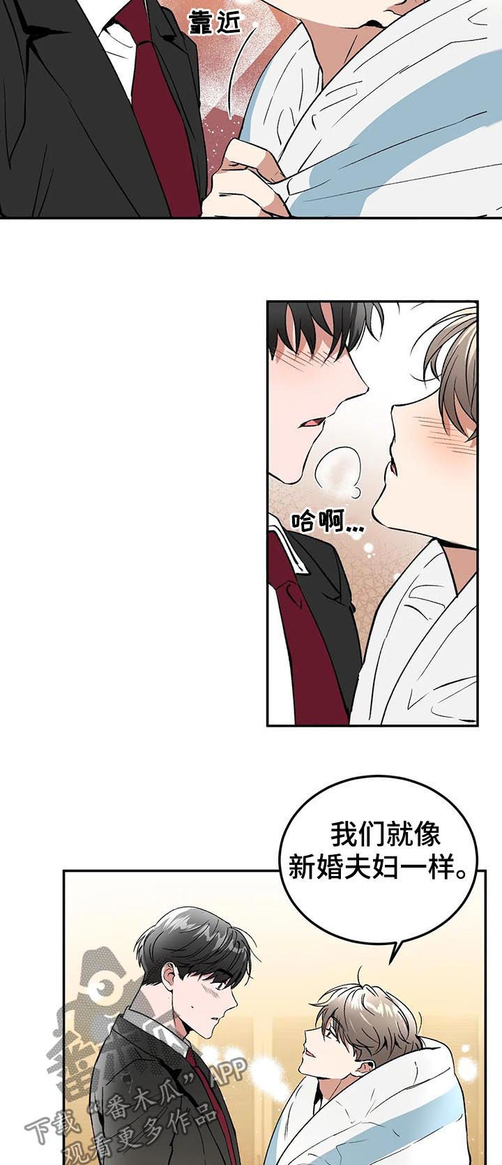 《教授的游戏》漫画最新章节第89章：混蛋免费下拉式在线观看章节第【8】张图片