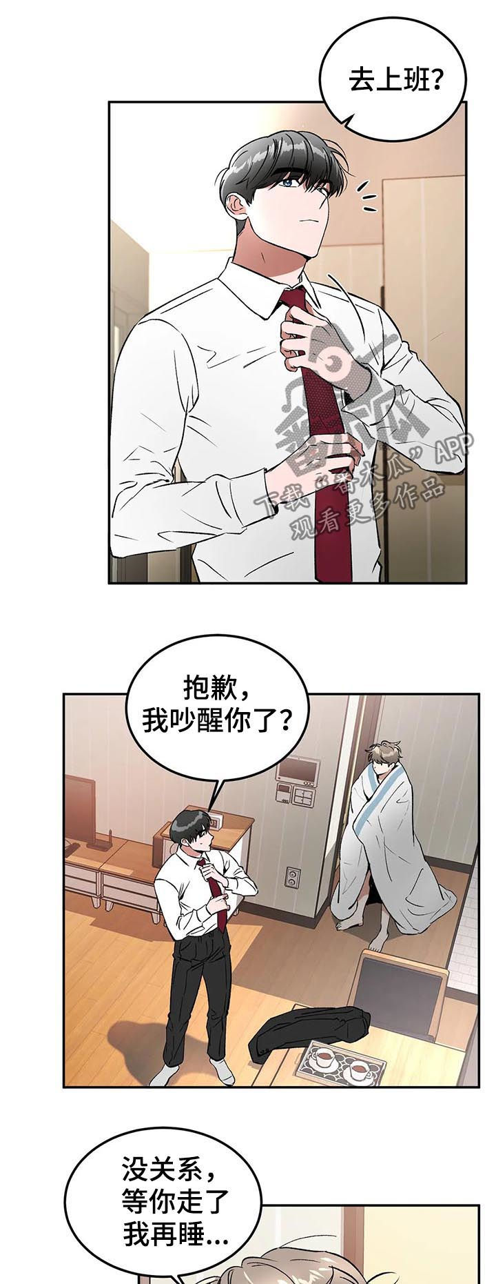 《教授的游戏》漫画最新章节第89章：混蛋免费下拉式在线观看章节第【11】张图片