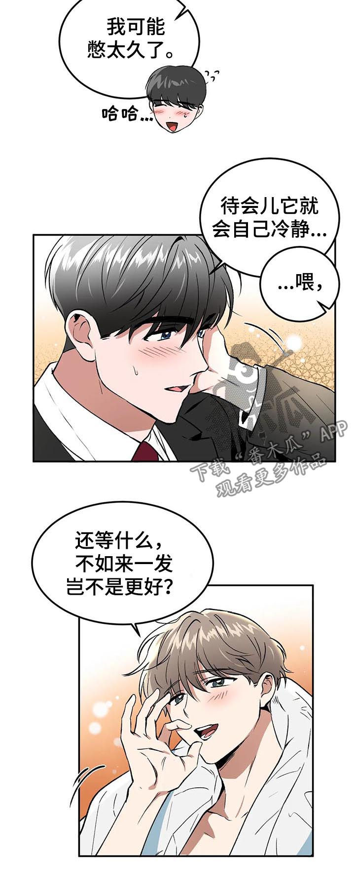 《教授的游戏》漫画最新章节第89章：混蛋免费下拉式在线观看章节第【6】张图片