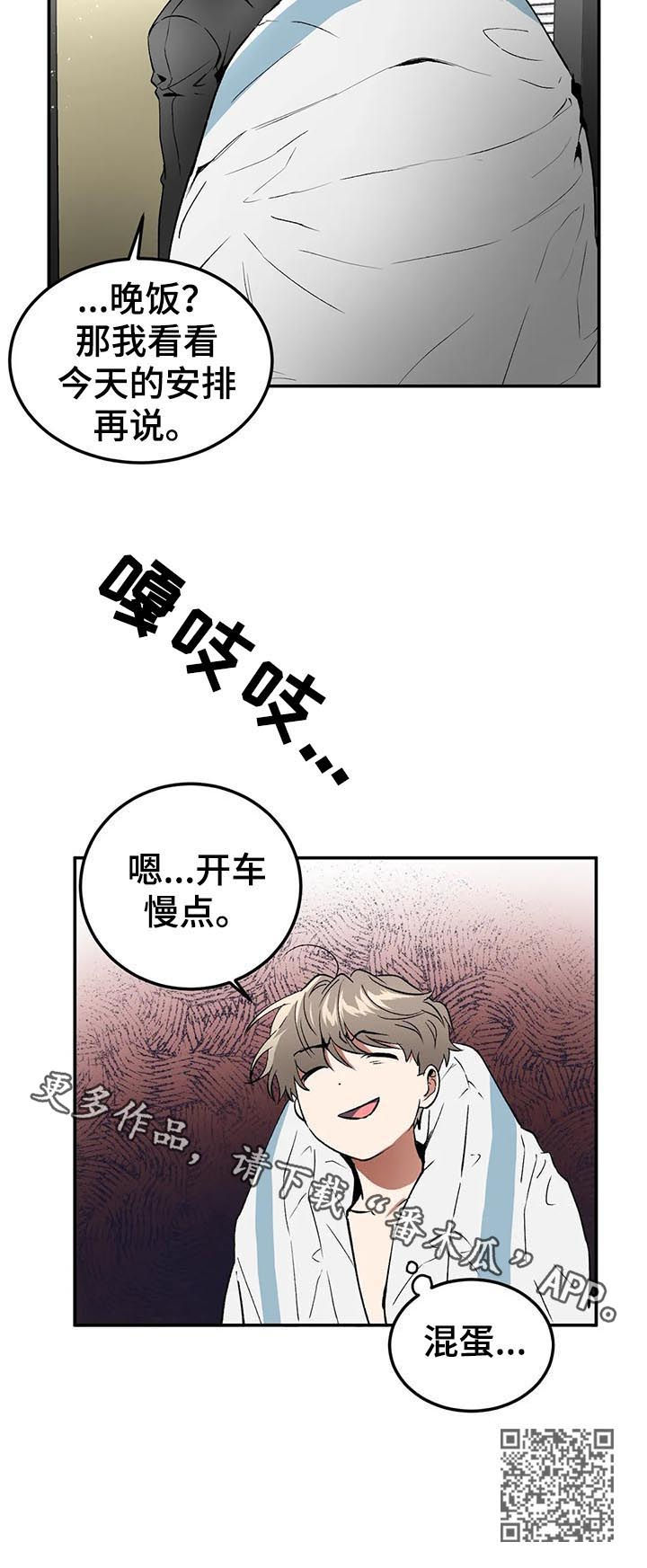 《教授的游戏》漫画最新章节第89章：混蛋免费下拉式在线观看章节第【1】张图片