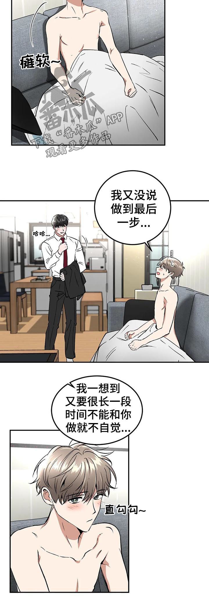 《教授的游戏》漫画最新章节第89章：混蛋免费下拉式在线观看章节第【4】张图片