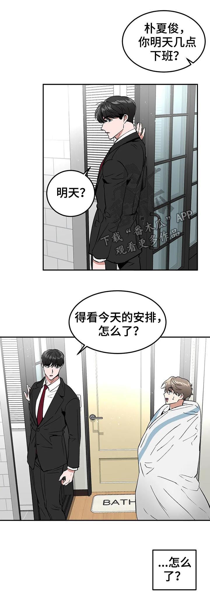 《教授的游戏》漫画最新章节第89章：混蛋免费下拉式在线观看章节第【3】张图片