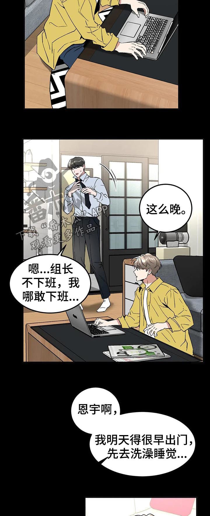 《教授的游戏》漫画最新章节第90章：快递免费下拉式在线观看章节第【8】张图片