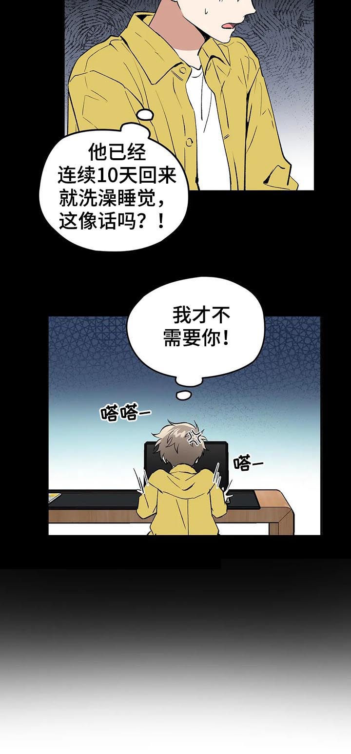 《教授的游戏》漫画最新章节第90章：快递免费下拉式在线观看章节第【6】张图片