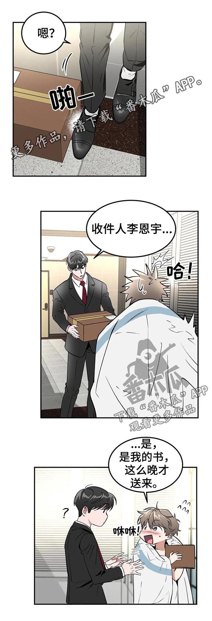 《教授的游戏》漫画最新章节第90章：快递免费下拉式在线观看章节第【12】张图片