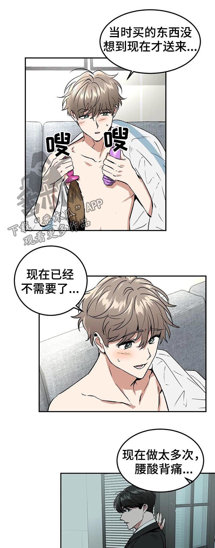 《教授的游戏》漫画最新章节第90章：快递免费下拉式在线观看章节第【5】张图片