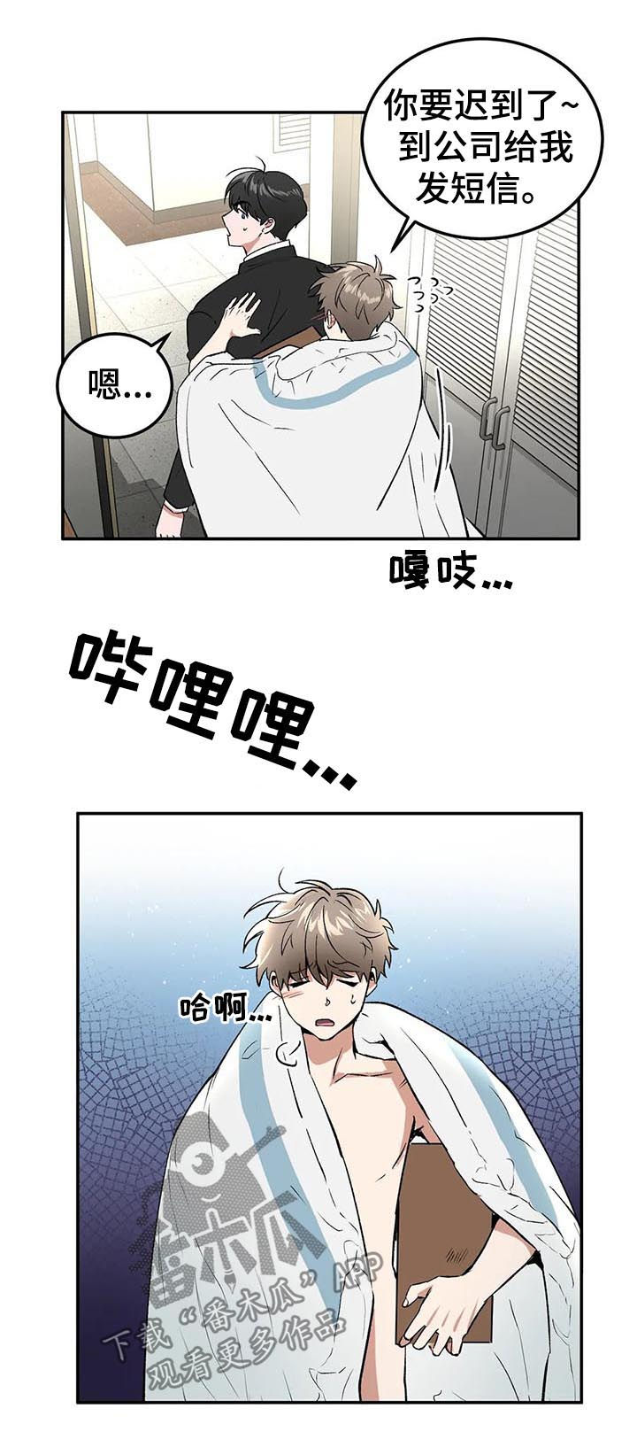 《教授的游戏》漫画最新章节第90章：快递免费下拉式在线观看章节第【11】张图片