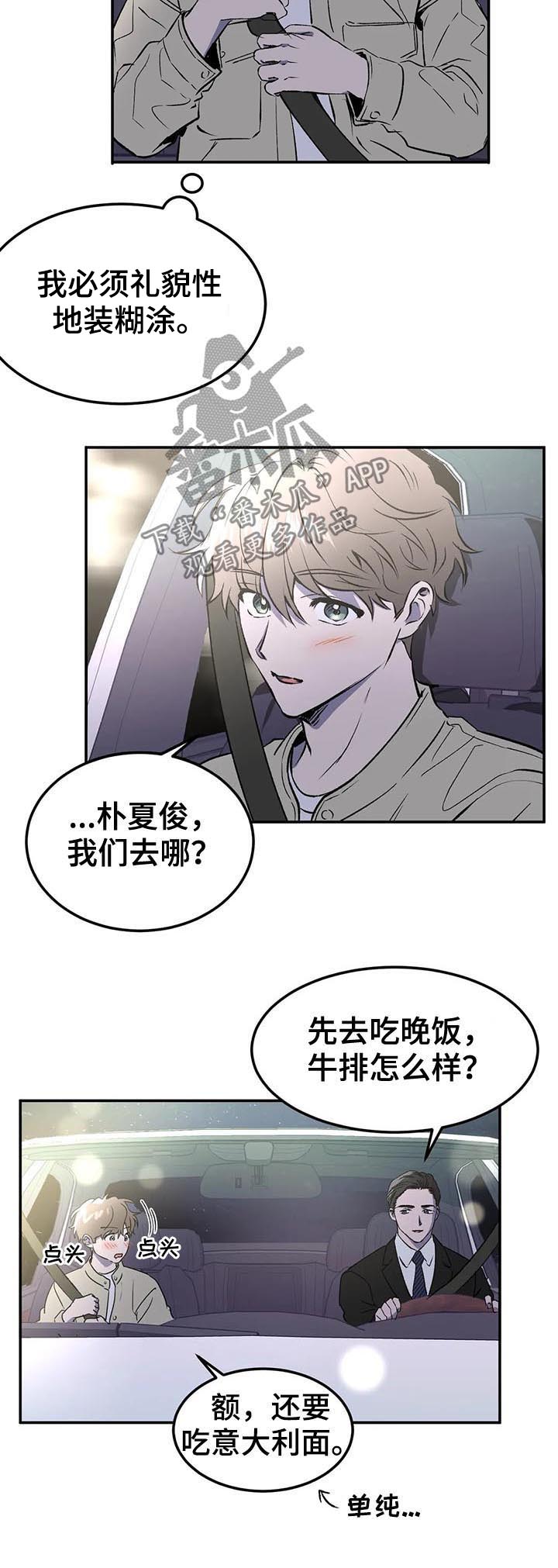 《教授的游戏》漫画最新章节第91章：求婚？免费下拉式在线观看章节第【3】张图片