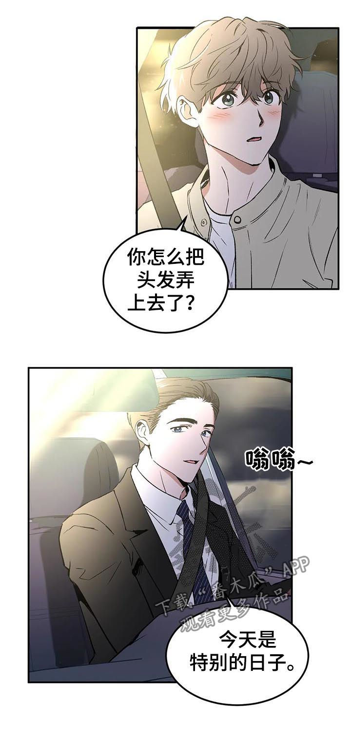 《教授的游戏》漫画最新章节第91章：求婚？免费下拉式在线观看章节第【2】张图片