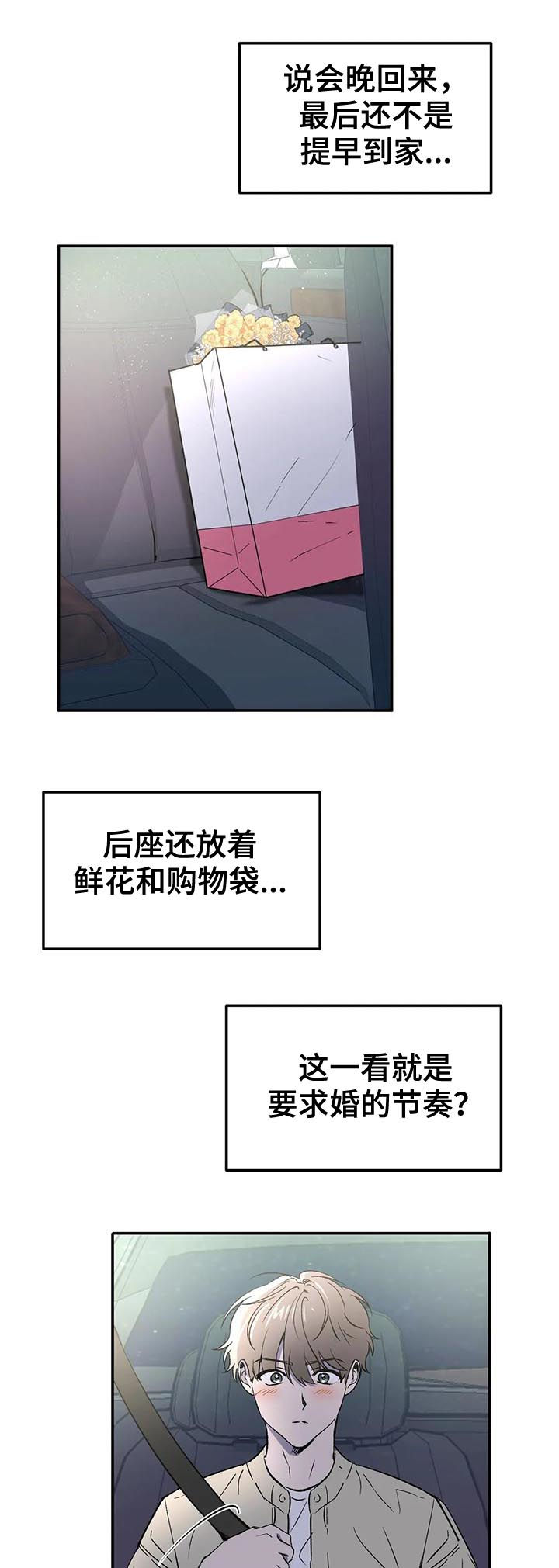 《教授的游戏》漫画最新章节第91章：求婚？免费下拉式在线观看章节第【4】张图片