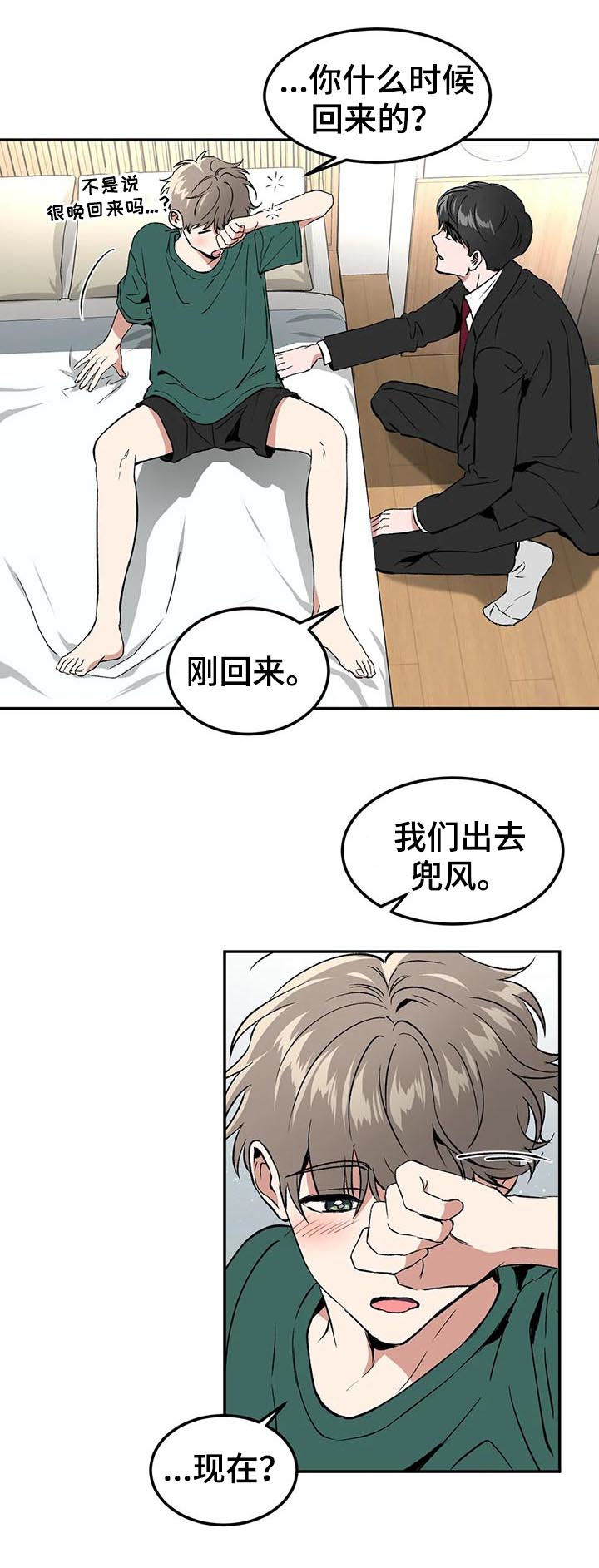 《教授的游戏》漫画最新章节第91章：求婚？免费下拉式在线观看章节第【7】张图片