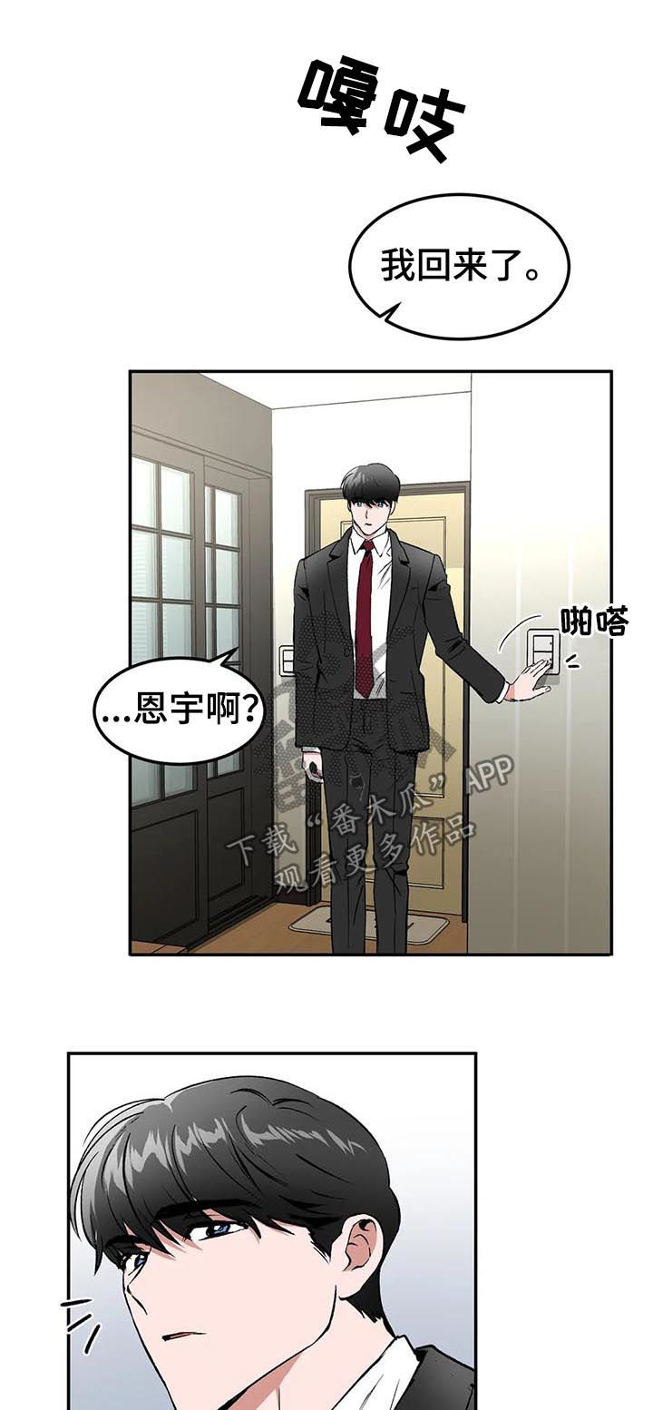 《教授的游戏》漫画最新章节第91章：求婚？免费下拉式在线观看章节第【11】张图片