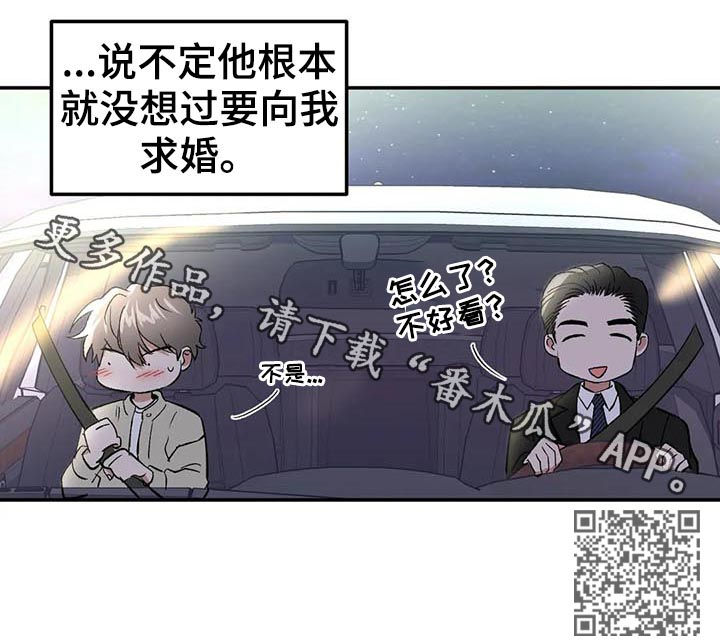 《教授的游戏》漫画最新章节第91章：求婚？免费下拉式在线观看章节第【1】张图片