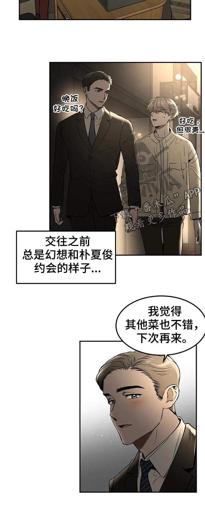 《教授的游戏》漫画最新章节第92章：问你话呢免费下拉式在线观看章节第【12】张图片