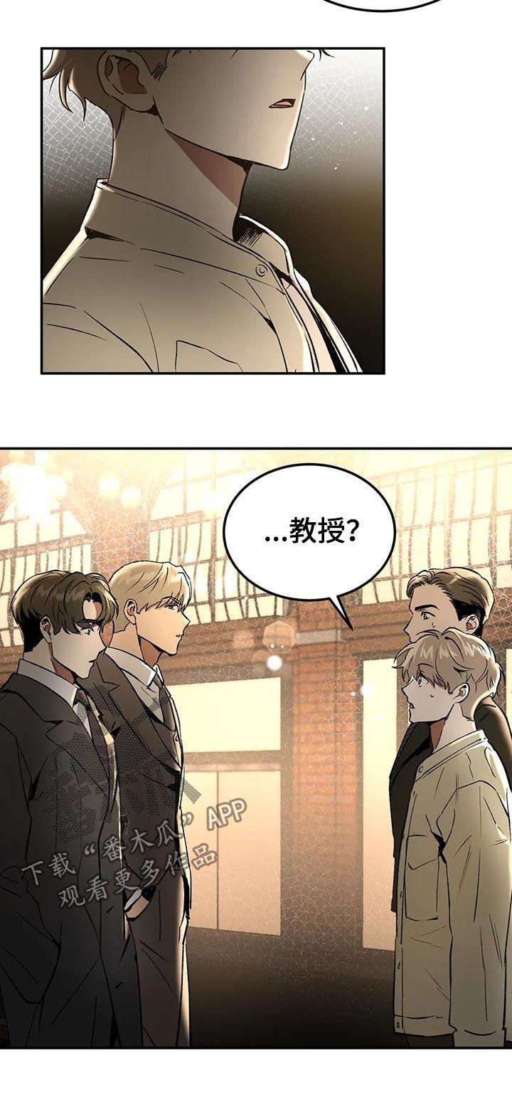 《教授的游戏》漫画最新章节第92章：问你话呢免费下拉式在线观看章节第【7】张图片