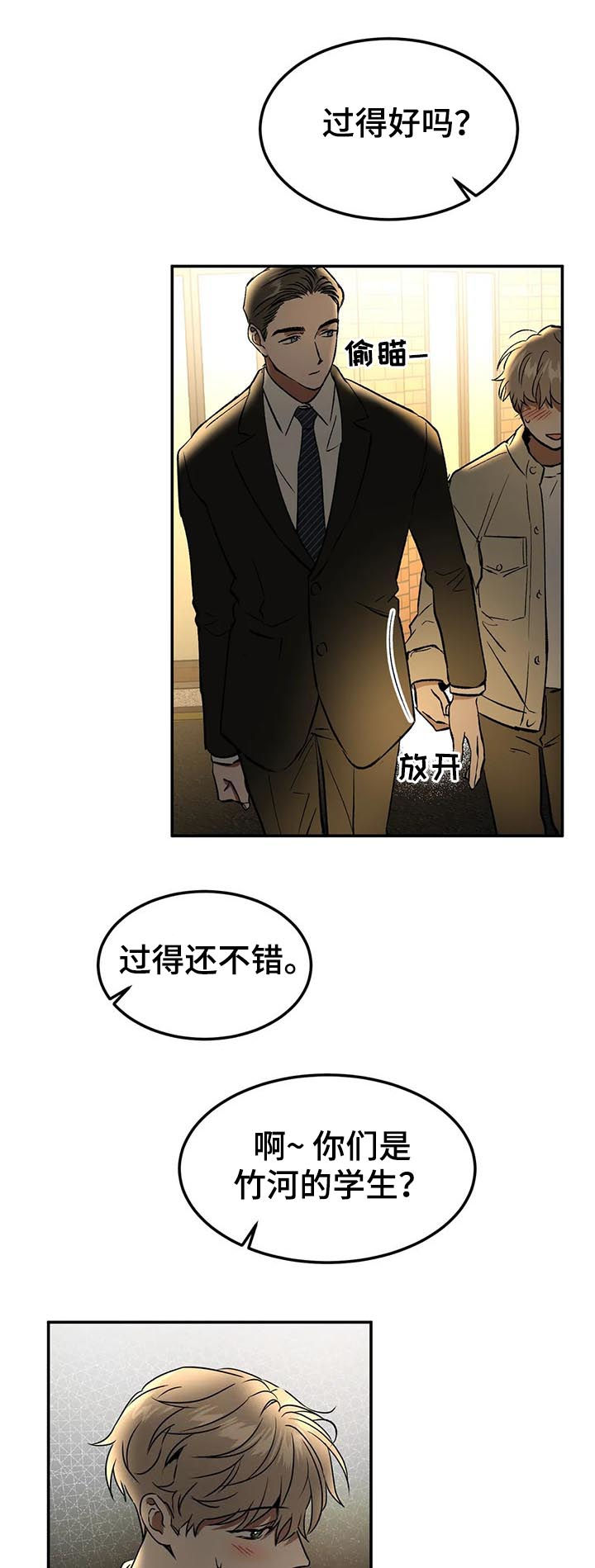 《教授的游戏》漫画最新章节第92章：问你话呢免费下拉式在线观看章节第【6】张图片