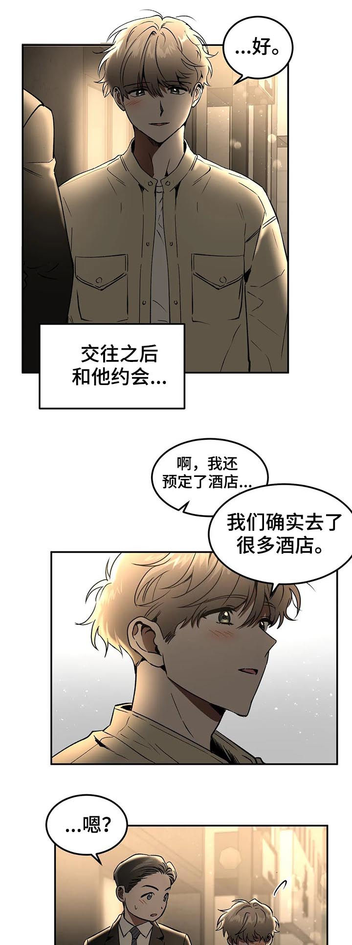 《教授的游戏》漫画最新章节第92章：问你话呢免费下拉式在线观看章节第【11】张图片