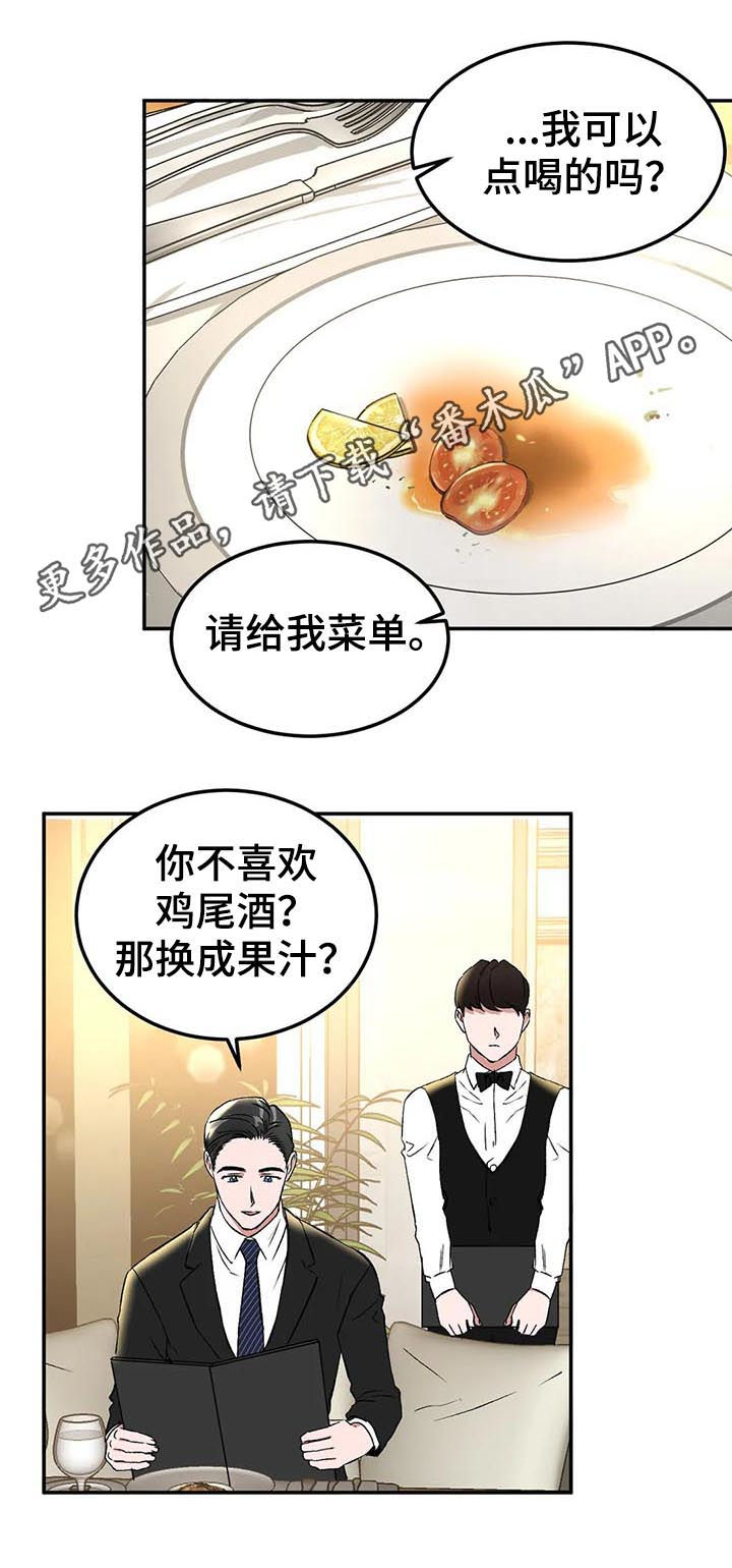 《教授的游戏》漫画最新章节第92章：问你话呢免费下拉式在线观看章节第【15】张图片