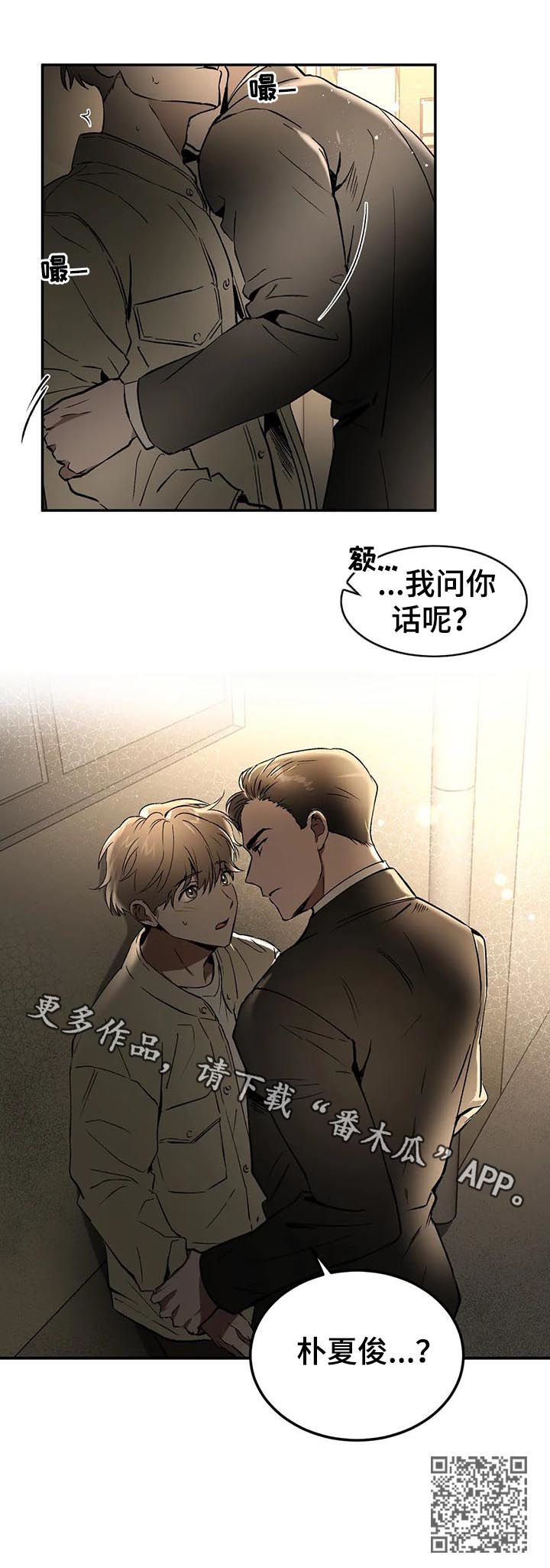 《教授的游戏》漫画最新章节第92章：问你话呢免费下拉式在线观看章节第【1】张图片