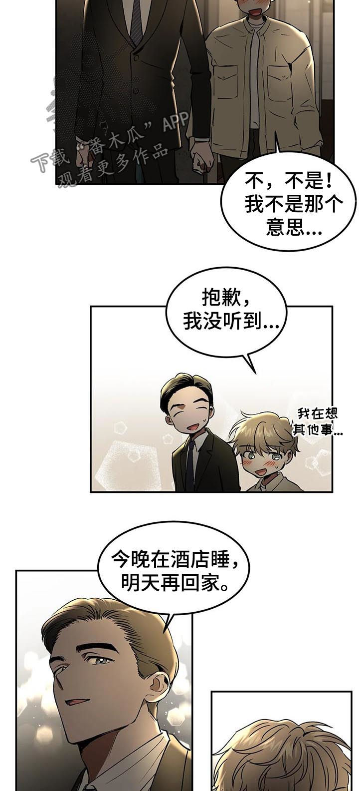 《教授的游戏》漫画最新章节第92章：问你话呢免费下拉式在线观看章节第【10】张图片