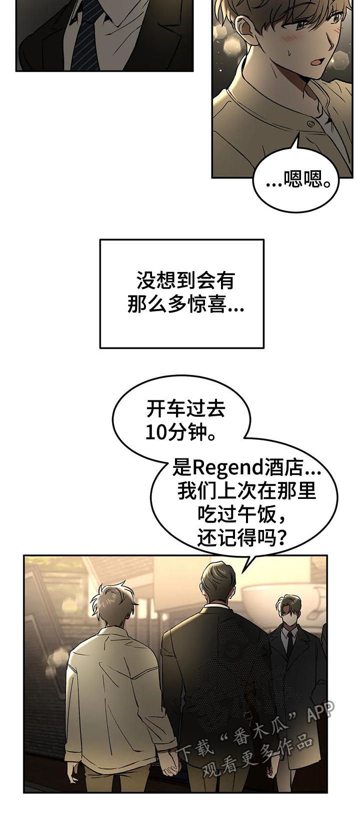 《教授的游戏》漫画最新章节第92章：问你话呢免费下拉式在线观看章节第【9】张图片