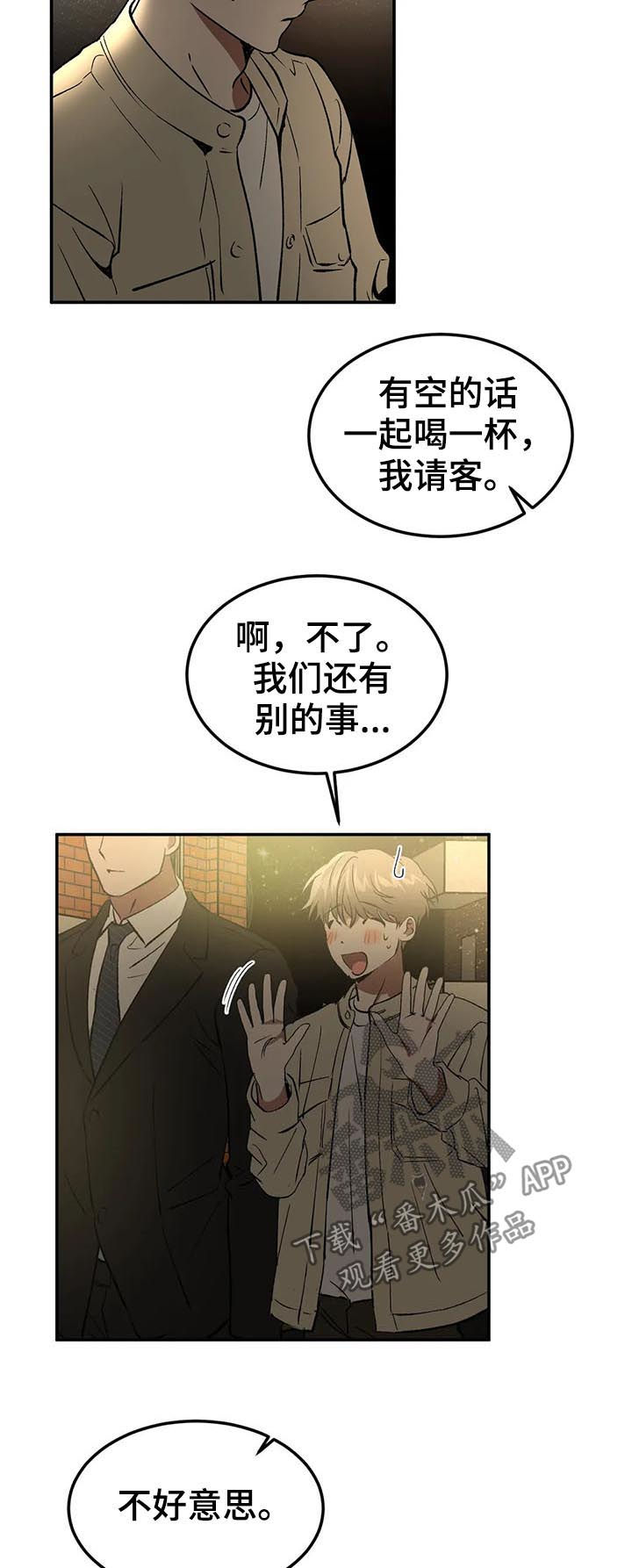 《教授的游戏》漫画最新章节第92章：问你话呢免费下拉式在线观看章节第【5】张图片