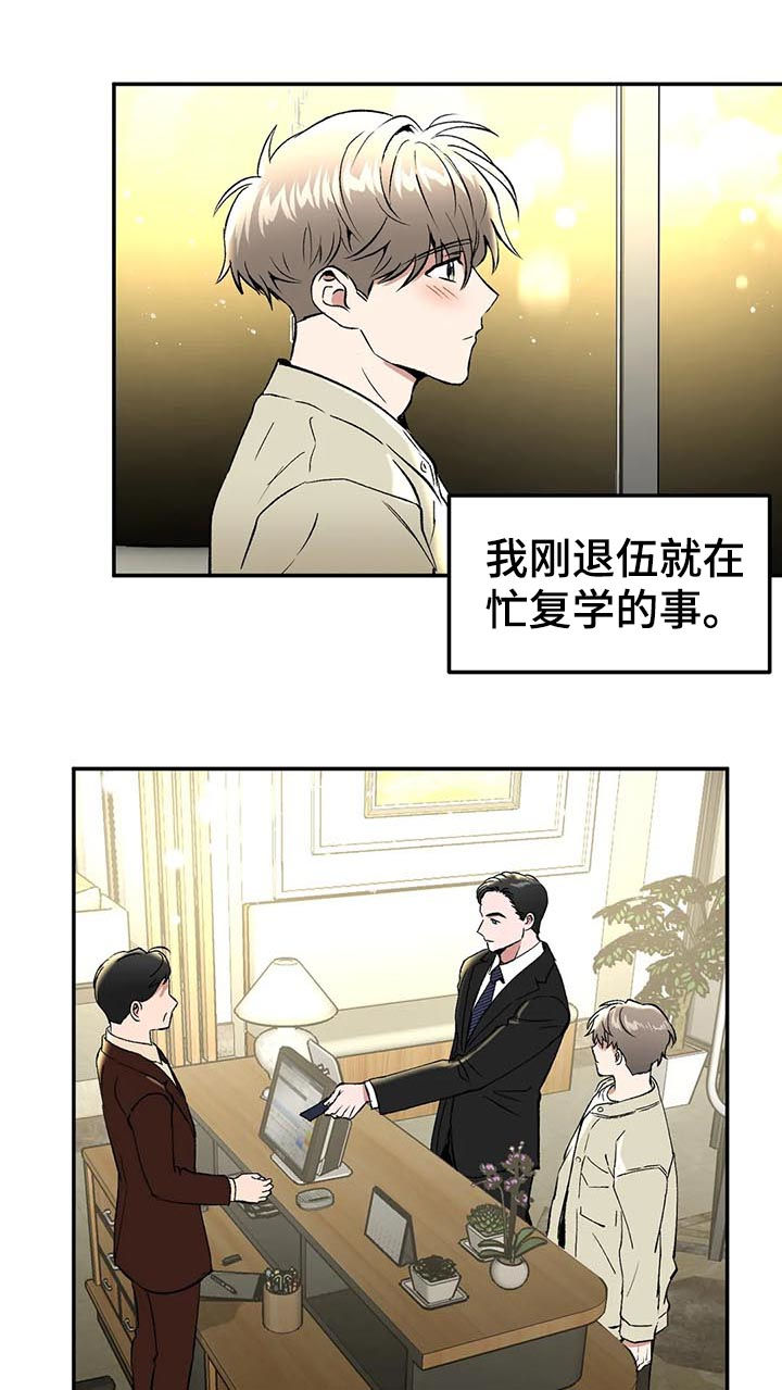 《教授的游戏》漫画最新章节第92章：问你话呢免费下拉式在线观看章节第【13】张图片