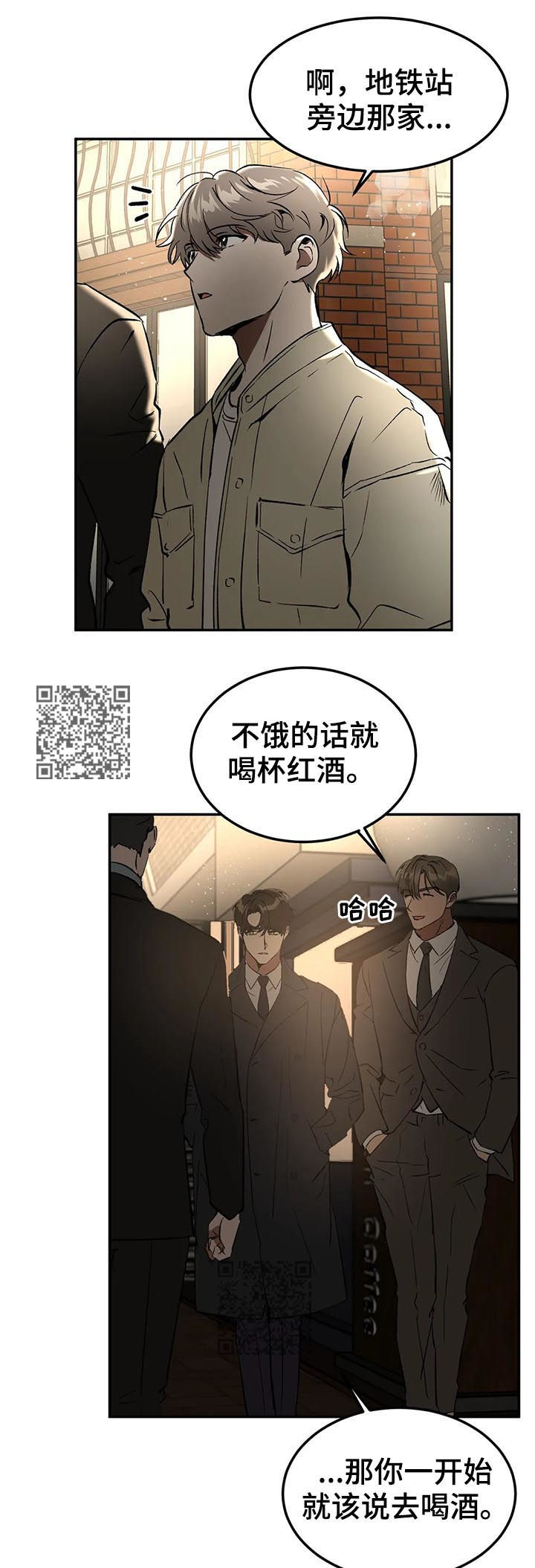 《教授的游戏》漫画最新章节第92章：问你话呢免费下拉式在线观看章节第【8】张图片