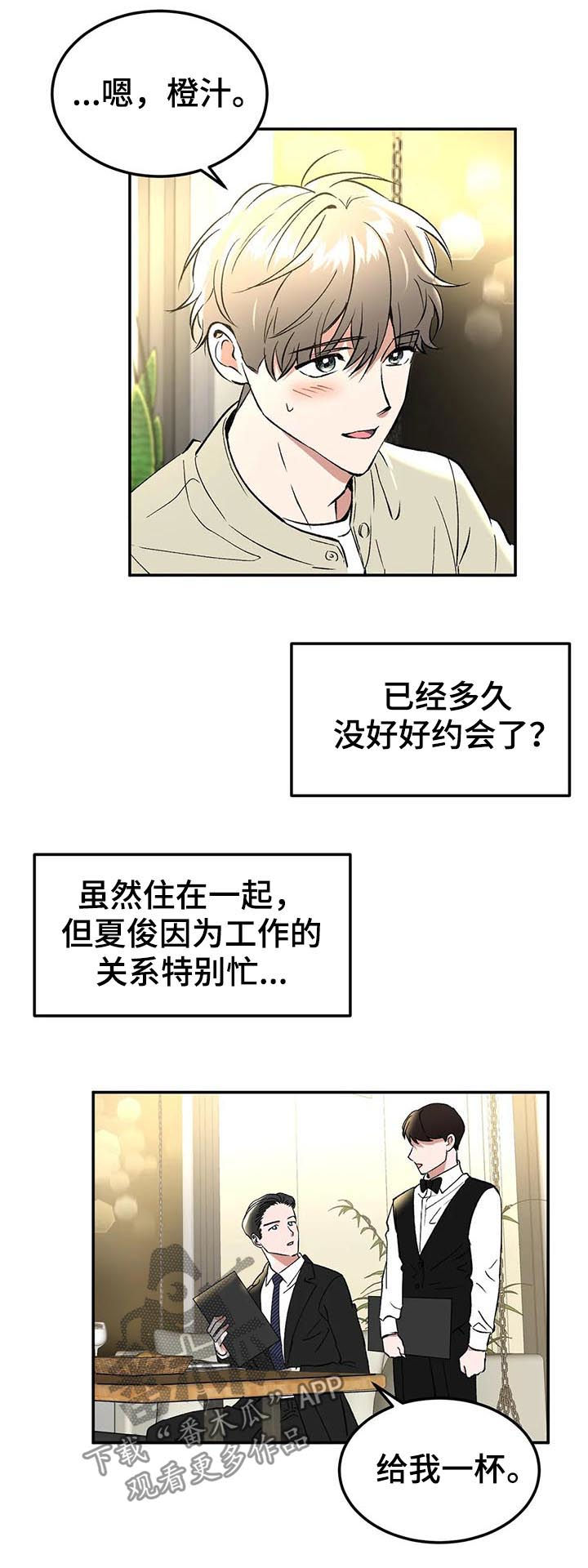 《教授的游戏》漫画最新章节第92章：问你话呢免费下拉式在线观看章节第【14】张图片