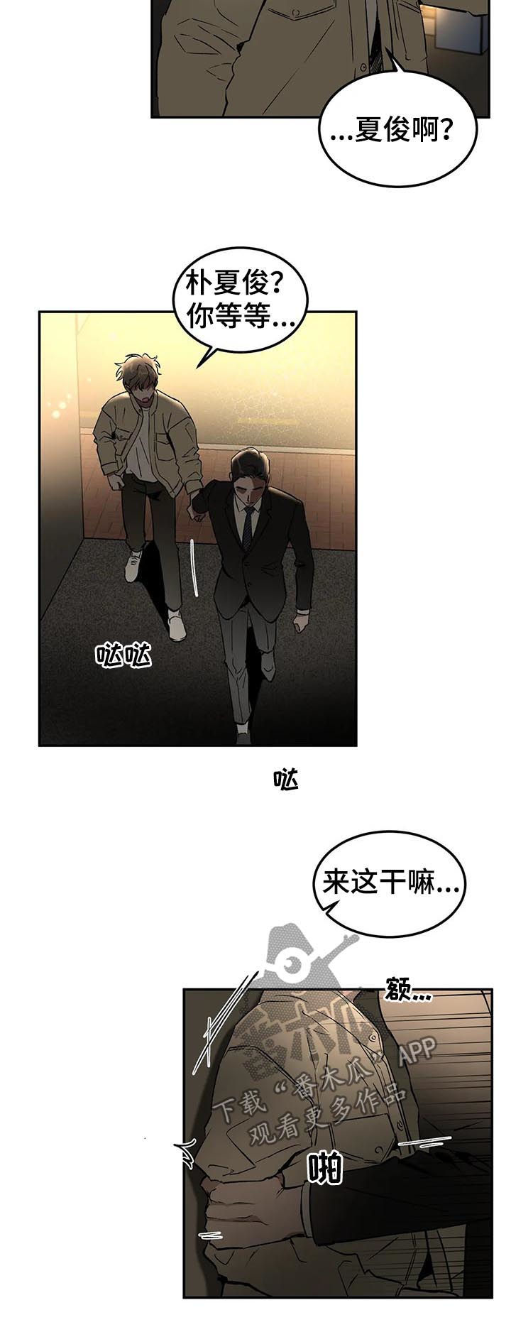 《教授的游戏》漫画最新章节第92章：问你话呢免费下拉式在线观看章节第【2】张图片