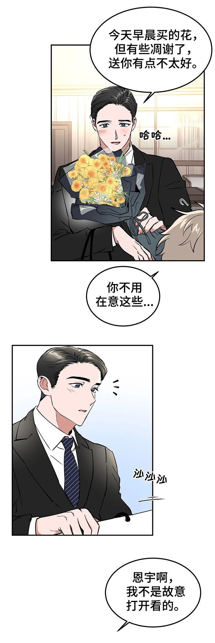 《教授的游戏》漫画最新章节第93章：情侣对戒免费下拉式在线观看章节第【2】张图片