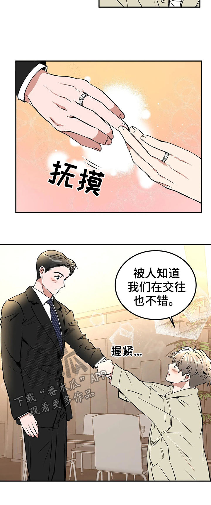 《教授的游戏》漫画最新章节第93章：情侣对戒免费下拉式在线观看章节第【9】张图片