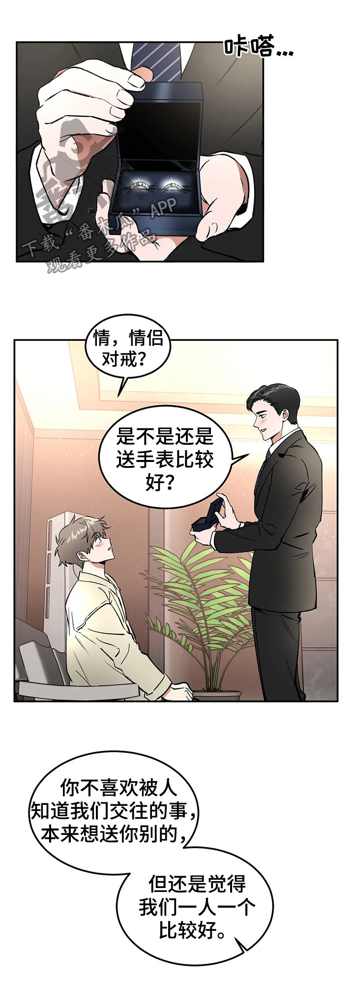 《教授的游戏》漫画最新章节第93章：情侣对戒免费下拉式在线观看章节第【11】张图片