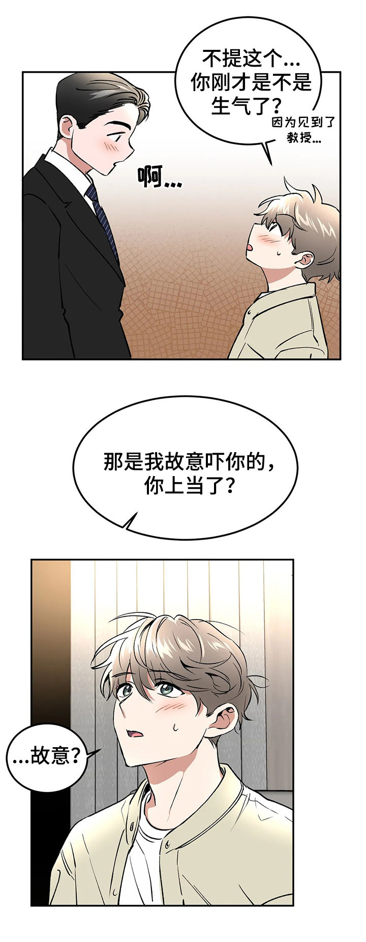 《教授的游戏》漫画最新章节第93章：情侣对戒免费下拉式在线观看章节第【8】张图片