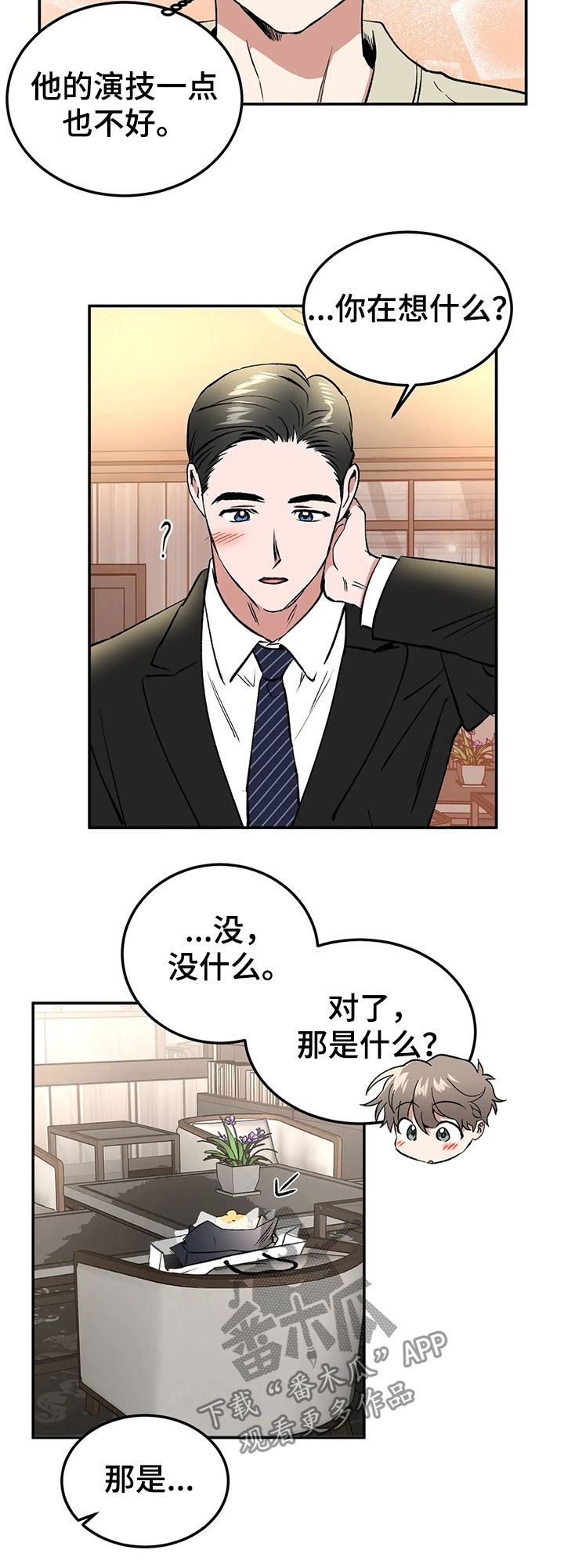 《教授的游戏》漫画最新章节第93章：情侣对戒免费下拉式在线观看章节第【3】张图片